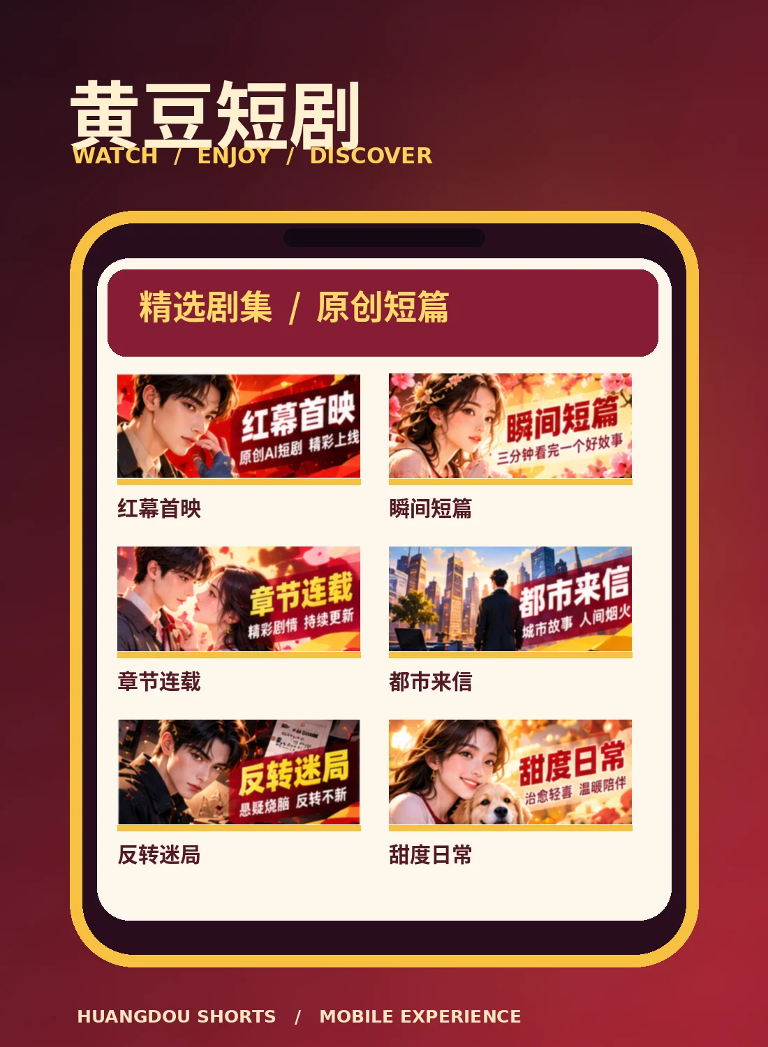 黄豆短剧手机端访问